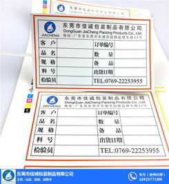 佳誠定制 專業(yè)打造您的不干膠標(biāo)簽解決方案