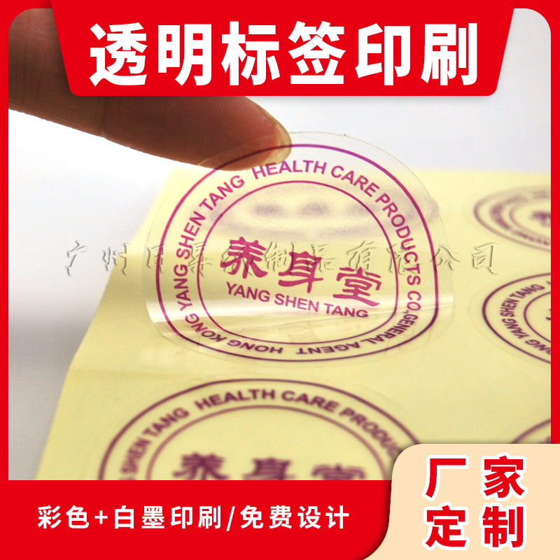 透明不干膠標(biāo)簽 從定制到應(yīng)用的全方位指南