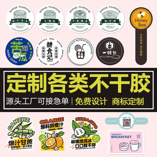 不干膠標(biāo)簽 從定制設(shè)計(jì)到多元應(yīng)用的全方位指南